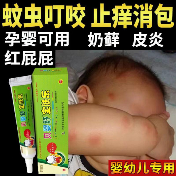 Anti-itching bee lithospermum ointment for infants and young children anti-flea bites baby anti-itching anti-dermatitis anti-itching ointment