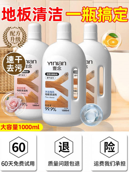 Floor cleaner wood floor tile decontamination clean maintenance brighten anti-slip fragrance air cleaner fast dry bactericide