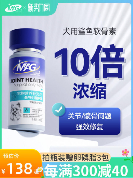 MAG [Police Dog Base Certification] Shark Chondroitin dog pet calcium tablets for joint health protection dogs